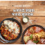 눈꽃치즈 닭갈비(2인분) 780g+앙트레 우삼겹 부대전골(2인분) 640g